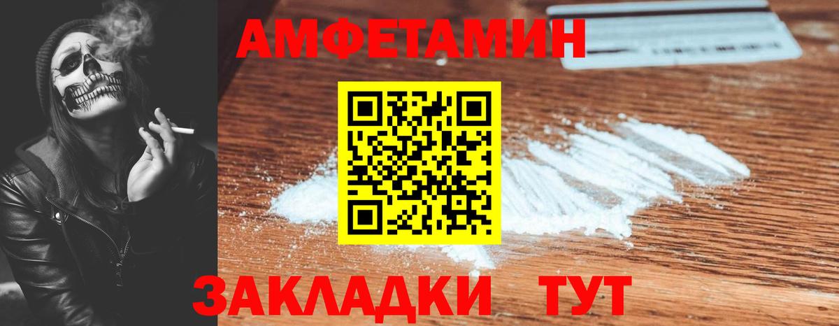 Амфетамин  Амфетамин VHQ  Вход с VPN  Людиново 