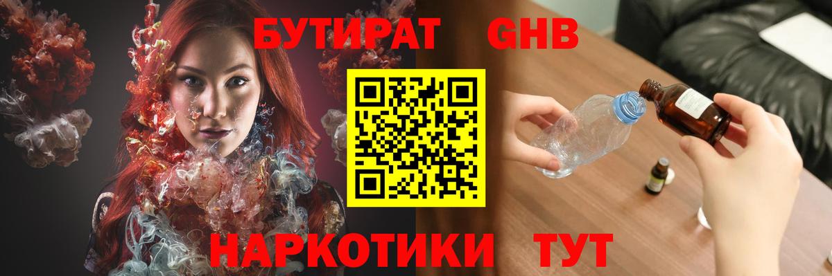 Людиново  Бутират  Вход с VPN  Бутират бутик 