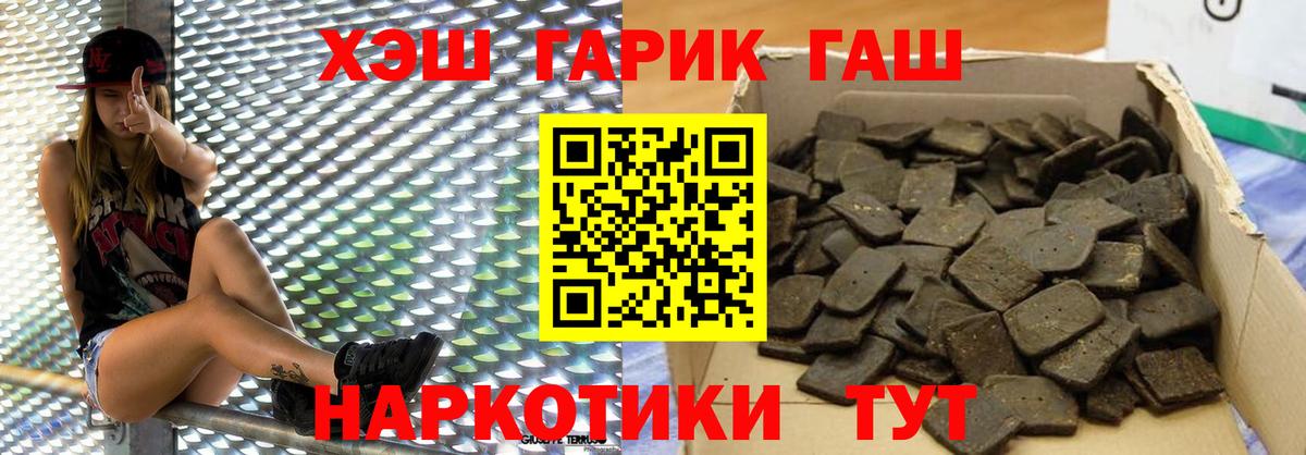 Гашиш хэш  Гашиш убойный  Вход с VPN  ГАШ  Людиново 